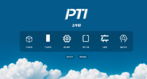 PTI云系統(tǒng)優(yōu)化升級——邀您體驗(yàn)
